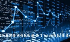 2023年最热门的数字货币钱