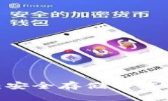 OTC Token 钱包：安全存储与