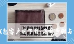 比特币钱包客户端下载：