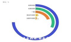 :区块链钱包创建全指南：