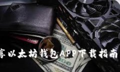 《油塔令：畅享以太坊钱