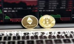 比特币钱包私钥详解：安