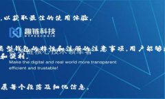   比特币钱包注册指南：如