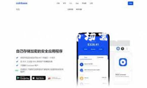 在回答有关“Echo钱包USDT合约地址”的问题之前，首先要理解USDT是什么以及合约地址的定义。

USDT（Tether）是一种稳定币，旨在将加密货币的波动性降至最低，以便为用户提供一种稳定的价值存储方式。每个USDT代币都与1美元挂钩，因此被广泛用于交易和转账。

合约地址是指在区块链上某个智能合约的特定地址，它允许用户与合约进行互动。在以太坊等区块链网络中，合约地址是用于发送和接收代币的关键。

目前，USDT在多个区块链上发行，包括以太坊、波场和EOS等。因此，Echo钱包中USDT的合约地址会依赖于所使用的区块链。

如果你想获取Echo钱包中特定区块链上USDT的合约地址，建议访问官方Tether网站或通过区块链浏览器查询对应的合约地址。

### 相关问题

1. **USDT是什么？**
   - 在这一部分，我们将深入解释什么是USDT，它的工作原理，以及为什么它受到广泛欢迎。包括其背后的公司Tether以及USDT在全球金融市场中的地位。

2. **合约地址是什么？**
   - 本文将介绍区块链合约地址的基本概念，如何在以太坊等不同区块链上查找合约地址，以及合约地址在加密货币交易中的作用。

3. **如何在Echo钱包中查找USDT合约地址？**
   - 本节将提供具体步骤，教用户如何在Echo钱包中找到USDT的合约地址，包括截图和详细的操作步骤。

4. **USDT的安全性如何？**
   - 这一部分将讨论USDT的安全性，包括合约的审计情况，潜在的风险，以及如何用户可以保护自己的资产。

5. **USDT的使用场景有哪些？**
   - 讨论USDT在日常交易、转账、投资等方面的应用场景，以及它与其他加密货币的区别。

6. **如何交换USDT与其他加密货币？**
   - 介绍用户如何在交易所或通过去中心化交易平台交换USDT与其他代币，包括流程、手续费和注意事项。

7. **未来USDT的发展趋势是什么？**
   - 探讨USDT在区块链技术发展中的前景，包括稳定币的未来、可能的竞争者以及市场需求的变化。

如果您愿意，我可以为您详细撰写上述问题的内容。