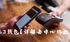 ## 什么是欧意Web3钱包？详