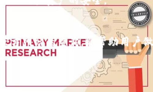 Tokenim 是一个加密货币交易平台或钱包，但在决定它是否支持某种特定币种（如 LTC，莱特币）之前，用户通常需要检查平台的官方文档或公告。

### 关于 Tokenim 和 LTC

在了解 Tokenim 是否支持 LTC 之前，我们可以先来认识一下这两者。

Tokenim 简介
Tokenim 是一个为用户提供加密货币交易及管理服务的平台。它的目标是为用户提供一个安全、方便的交易环境。用户可以在这里交易多种加密货币，获取实时行情，进行入金和出金等操作。

LTC（莱特币）概述
莱特币（Litecoin, LTC）是由 Charlie Lee 于2011年创建的一种加密数字货币，作为比特币的“轻量级”版本。莱特币在技术上与比特币相似，但它的交易确认时间更短，且总供应量更高。随着其在市场上的广泛应用，LTC 已成为全球认知度较高的加密货币之一。

Tokenim 是否支持 LTC
要确认 Tokenim 是否支持 LTC，用户应访问 Tokenim 的官方网站，查看支持的币种列表，或直接在其用户界面中查询。如果 Tokenim 支持 LTC，用户可以进行存储和交易操作。但如果不支持，用户需考虑将 LTC 转移至其他支持该币种的平台。

如何在 Tokenim 上操作 LTC
一旦确认 Tokenim 提供 LTC 支持，用户可以按照以下步骤进行操作：

1. **注册 Tokenim 账户**: 用户首先需要访问官方网站，创建一个账户，包括提供基本信息并进行身份验证。

2. **充值 LTC**: 在账户设置中找到充值选项，生成 LTC 地址，将其复制并在其他钱包中进行转账操作。

3. **交易 LTC**: 用户可以在 Tokenim 的交易界面中选择 LTC，并根据平台的提示进行购买或出售。

Tokenim 的安全性
在进行任何加密货币交易时，安全性始终是用户的重要考量。Tokenim 应该提供如双重认证、冷存储等安全措施，以确保用户资产的安全。

总结
Tokenim 是一个不断发展的平台，如果打算进行 LTC 存储或交易，记得在决定前确认其对 LTC 的支持状态。通过官方网站的查询，能帮助用户做出明智的决策。在数字货币交易世界中，选择合适的平台对于保护用户资产至关重要。

虽然当前情况可能会随着时间变化，始终建议用户保持关注最新信息，确保交易的顺利完成和个人资产的安全。