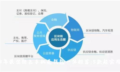 2023年最佳绿色手机壳钱包一体推荐：5款超实用选择