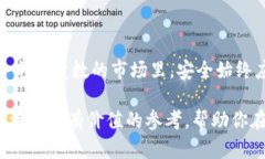   如何有效备份比特币钱包：7种实用方法 /  gua