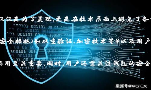 虚拟币钱包标识是指用于标识和区分不同虚拟币钱包的一种图形或符号，通常见于区块链技术及数字货币的环境中。它通常用于帮助用户在交易时识别自己的钱包或其他用户的钱包地址，以确保交易的安全和准确性。以下是对虚拟币钱包标识的更详细介绍。

虚拟币钱包标识的基本概念
虚拟币钱包标识一般是一个独特的字符串，用于识别存储在区块链上的数字资产。每个钱包都有一个独特的地址，再通过这个地址才能接收和发送虚拟货币。这个地址通常是由字母和数字组成的长串字符，展示出该钱包的唯一性。市面上流行的虚拟币钱包如比特币钱包、以太坊钱包等，都会有自己的钱包地址。

钱包标识的作用
钱包标识的主要作用是在进行数字货币交易时确保安全性与准确性。在交易时，用户需要清楚知道自己的钱包地址，以免发生误转账现象。钱包标识还能够在不同交易平台之间快速识别用户的身份，减少交易过程中的混淆和错误。

钱包地址格式
不同的虚拟币有着不同的钱包地址格式。例如，比特币地址通常以“1”或“3”开头，而以太坊地址则是以“0x”开头。这种不同的格式不仅仅是为了美观，更是在技术层面上避免了各种潜在的错误。用户在进行转账操作时，使用这些地址需要特别小心，确保输入的地址无误。

如何选择安全的钱包
在选择虚拟币钱包时，用户应该考虑多个因素来确保其安全性。例如，了解钱包的类型（热钱包和冷钱包）、钱包提供商的声誉、钱包的安全措施（如双重验证、加密技术等）以及用户的实际需求（是否需要便捷快速的交易等）。

总结
虚拟币钱包标识是一个关键的概念，直接关系到用户的数字资产安全。在选择和使用虚拟币钱包时，了解钱包地址的格式、特性及其作用至关重要。同时，用户还需关注钱包的安全性和合规性，以确保自己的虚拟资产能够得到有效保护。 

通过对虚拟币钱包标识的理解，用户可以在数字货币的世界中游刃有余，确保自己的交易安全无忧。