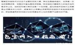 2023年中国安卓加密钱包官网入口指南：前10款值