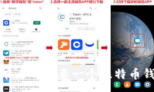 :
为什么每个比特币持有者都需要一个比特币钱包？5个关键原因解析