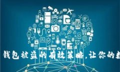 5个防止比特币钱包被盗的