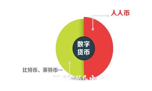 以太坊钱包同步时间揭秘：从几小时到几天的完整指南