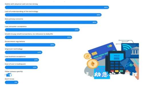 10个关于比特币钱包的关键知识点，助您安全管理您的资产