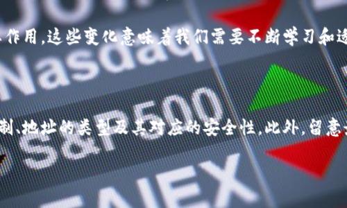 区块链钱包地址的不同之处：你需要了解的5个关键点

区块链, 钱包地址, 数字资产, 加密货币, 安全性/guanjianci

随着加密货币的迅猛发展，区块链技术逐渐进入大众视野。在这一背景下，钱包地址作为区块链生态中至关重要的一部分，扮演着至关重要的角色。然而，许多人对区块链钱包地址是否有区别还存在疑虑。本文将深入探讨区块链钱包地址的多样性及其重要性，帮助你更好地理解数字资产的管理。

区块链钱包地址的基本概念

在讨论区块链钱包地址之前，我们需要明确什么是钱包地址。简单来说，钱包地址是用户在区块链网络中进行交易时所使用的地址，相当于银行账户号码。每个地址都是独一无二的，具有特定的格式。在比特币、以太坊等不同的区块链网络中，钱包地址的构成不仅各不相同，甚至在安全性、隐私保护、交易费用等方面也可能存在显著差异。

不同区块链的地址格式

不同区块链使用不同的地址格式。例如，比特币地址通常以“1”或“3”开头，而以太坊地址则是以“0x”开头，后接40个十六进制字符。这样的差异并不仅限于外观，更关键的是它们代表了不同类型的技术和交易协议。这些技术特点直接影响到用户的使用体验和交易的安全性。

钱包类型的多样性

在区块链世界中，钱包并非都是一样的。根据存储方式的不同，钱包主要可以分为冷钱包和热钱包。冷钱包通常指的是离线存储的方式，适合长期保存数字资产；热钱包则是在线连接互联网的，适合频繁交易。不同的钱包类型也会影响到地址的生成方式和交易的安全级别。因此，选择合适的钱包和相应的地址非常关键。

地址的安全性因素

钱包地址的安全性是每位加密货币用户必须考虑的因素。某些地址可能受到网络攻击的威胁，尤其是那些来自不安全钱包的地址。此外，当地址被公开后，所有的交易历史将被记录在区块链中，这可能影响用户的隐私。因此，用户在选择和使用钱包地址时，需综合考虑对安全性的需求。

地址误送问题

在实际操作中，用户可能会面临地址误送的问题。虽然每个区块链地址都是唯一的，但如果一个用户在发送加密货币时，输错了地址，资金可能会永久丢失。而在不同的区块链网络之间，若不小心将比特币发送到以太坊地址，或许会造成更大的损失。因此，在进行交易之前，核实地址是至关重要的步骤。

区块链技术的演变与钱包地址的未来

随着区块链技术的不断演变，钱包地址的形态和功能也可能随之变化。新兴的区块链项目可能会提出更为复杂的地址生成和管理方案，以便为用户提供更好的安全性和用户体验。例如，某些项目正在研究基于生物识别技术的地址生成方式，力求最大限度地保护用户的资产安全。

在未来，钱包地址的应用场景也可能会越来越广泛。除了传统的数字资产交易以外，钱包地址可能在身份认证、智能合约执行等多个领域发挥重要作用。这些变化意味着我们需要不断学习和适应新的技术，从而在这个快速发展的领域中立足。

总结与建议

当前，区块链钱包地址的多样性已经成为数字资产管理中不可忽视的一个因素。在选择和使用钱包地址时，用户应该充分了解各类钱包的运行机制、地址的类型及其对应的安全性。此外，留意最新的区块链技术发展趋势也将帮助你更好地把握未来的数字资产管理方式。

最后，无论是新手还是资深用户，谨慎对待区块链钱包地址，理性分析各种选择，才能在这个充满机遇与风险的领域中，实现你的财富增值目标。