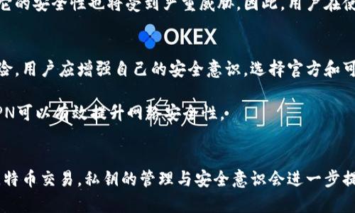   深入了解比特币钱包私钥：5个关键点让你安全使用 / 

 guanjianci 比特币钱包, 私钥, 加密货币安全, 区块链技术 /guanjianci 

引言
比特币作为一种新兴的数字货币，其核心技术——区块链，正迅速改变着人们对传统金融的理解。要有效地使用比特币，理解钱包的私钥至关重要。这个看似复杂的概念其实源于密码学，涉及到数字资产的存储和管理。在这个文章中，我们将深入探讨比特币钱包的私钥，让你在加密货币的世界中游刃有余。

私钥的基础概念
在比特币的生态系统中，私钥是用户对其比特币资产的唯一访问凭证。它是一个由随机生成的数字和字母组成的字符串，通常是256位长。持有私钥，就相当于拥有相应比特币地址中的资产。而没有私钥，即使是知道比特币地址，也无法使用其中的比特币。

私钥的产生是通过复杂的加密算法，确保安全和唯一性。这使得其他人几乎不可能猜测到你的私钥。对于任何用户而言，私钥的安全性联系到其数字资产的安全。丢失私钥意味着丢失对相应资产的控制，无法找回。

如何生成比特币钱包的私钥
生成比特币钱包私钥的过程相对简单。首先，你需要一个比特币钱包。钱包有多种形式，包括桌面钱包、移动钱包和硬件钱包等。不同类型的钱包在安全性和使用方便性上各有优劣。

许多钱包应用会为用户提供生成私钥的功能。在这个过程中，钱包会生成一个随机数，并通过椭圆曲线加密算法，转换为私钥。用户在生成私钥时，通常会通过助记词的形式来备份，以便于恢复。助记词是一组随机的单词，通过记住这些单词，也能恢复私钥。

私钥的管理与安全性
私钥的管理是比特币安全的核心。由于私钥是保护数字资产的第一道防线，合理的管理与存储方法非常重要。首先，绝对不要将私钥公开或分享给他人。许多用户在社交平台上分享自己的成功故事时，可能无意间泄露自己的私钥，导致资产被盗。

安全存储私钥的方法包括：将其记录在纸上，存放在物理安全的地方，这种方式被称为“冷存储”。另外，可以选择使用硬件钱包，这是一种专门设计用于安全存储私钥的设备，具有很高的安全性。使用硬件钱包时，即使连接互联网，私钥也不会直接暴露，确保了资产的安全。

私钥与公钥之间的关系
为了更好地理解私钥的作用，有必要了解它与公钥之间的关系。公钥是通过私钥生成的，属于椭圆曲线加密体系的特性。私钥用于对交易进行签名，而公钥则可以用于生成比特币地址，接收比特币。实际上，私钥和公钥形成了一组密钥对，是比特币交易中的基础。

丢失私钥后的处理方式
无论在比特币的交易中，私钥的丢失都是一个棘手的问题。若不慎丢失了私钥，你将无法再访问与之关联的比特币。此时，黑暗的现实是，丢失的比特币几乎不可能再找回。因此，在此之前做好备份显得极其重要。

有些用户可能会探索通过某些方法找回丢失的信息，但通常都是徒劳的。比特币的设计就是为了确保安全，如果能轻易找回，那么它的安全性也将受到严重威胁。因此，用户在使用比特币之前，应该明确这一点，切实做好备份措施。

私钥泄露的风险及防范
私钥泄露是一种极其危险的情况。许多黑客利用钓鱼网站、恶意软件等手段获取用户的私钥，从而盗取其比特币。为了防范这些风险，用户应增强自己的安全意识，选择官方和可信的软件进行比特币交易。

确保你的设备安全，定期更新操作系统与应用程序，避免下载不明来源的文件。此外，在使用公共网络时避免进行敏感操作，使用VPN可以有效提升网络安全性。

总结及展望
比特币钱包的私钥是确保数字资产安全的核心。了解其生成、管理和安全性，对于投资者来说至关重要。在未来，随着更多人参与比特币交易，私钥的管理与安全意识会进一步提升。随着技术的发展，可能将会有更安全、更方便的钱包管理方式出现。与此同时，用户依然需保持警惕，确保自己的资产安全。