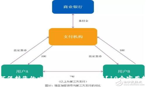 如何保护您的比特币钱包账户密码？10个实用技巧