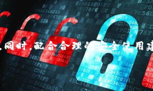   2023年比特币冷钱包选购指南：5款最佳硬件钱包推荐 / 

 guanjianci 比特币冷钱包, 硬件钱包, 数字货币安全, 区块链技术 /guanjianci 

引言
随着比特币及其他加密货币的迅猛发展，更多的人开始关注如何保护自己的数字资产。对于许多加密货币投资者而言，选择一个安全可靠的钱包至关重要。在诸多钱包中，冷钱包因其卓越的安全性而备受青睐。本文将着重介绍比特币冷钱包的概念，以及市面上最值得推荐的硬件钱包，让投资者能够更好地保护自己的数字财富。

什么是比特币冷钱包？
冷钱包是指与互联网隔离的存储设备，能够存储比特币等加密货币的私钥。冷钱包主要有两种形式：硬件钱包和纸钱包。相较于热钱包（在线钱包），冷钱包的安全性大大增强，因为它们不容易受到黑客攻击。

冷钱包一般具备以下几个优势：
ul
    li安全性高：由于私钥不在互联网上存储，黑客难以获取。/li
    li可控性强：用户对于自己的资产拥有绝对控制权，不需要依赖第三方服务。/li
    li适合长时间存储：对于长期投资者来说，冷钱包更为适宜。/li
/ul

选择硬件钱包的标准
在众多冷钱包中，硬件钱包因其便携性和易用性而受到广泛欢迎。选择一款好的硬件钱包时，需要考虑以下几个重要标准：

ul
    listrong安全性：/strong安全性是评估硬件钱包的首要标准。需要关注钱包的私钥管理方式、是否支持多重签名功能、以及是否有安全审计等。/li
    listrong兼容性：/strong支持多种货币和多平台的兼容性，也是选择时的重要因素。一些钱包仅支持比特币，而其他钱包则支持多种加密货币。/li
    listrong用户体验：/strong钱包的使用界面和操作流程是否友好，会直接影响到用户的体验。尤其是对于新手用户，的设计会让使用变得更加轻松。/li
    listrong价格：/strong在选择硬件钱包时，价格也是一个不能忽视的因素。多花的钱不一定意味着更好的安全性，因此找一个性价比高的选择尤为重要。/li
/ul

2023年最推荐的5款硬件钱包
以下是2023年市场上最受欢迎的五款硬件钱包，每款产品都有其独特的优势，适合不同需求的投资者。

h41. Ledger Nano X/h4
Ledger Nano X是一款极具人气的硬件钱包，支持多达1800种数字资产。其蓝牙功能允许用户通过手机实现便捷的资产管理。同时，Ledger公司的安全技术也为用户提供了强大的保护。

优点：
ul
    li支持多种币种，适合多样化投资者。/li
    li蓝牙功能提升了便捷性。/li
    li坚固的设计与出色的安全性能。/li
/ul

缺点：
ul
    li价格相对较高。/li
/ul

h42. Trezor Model T/h4
Trezor Model T是另一个备受青睐的硬件钱包。它具备触摸屏，使得用户可以更方便地进行操作。Trezor支持多种加密货币，且拥有良好的安全记录。

优点：
ul
    li触摸屏使得操作更加直观。/li
    li开源平台，透明度高。/li
/ul

缺点：
ul
    li与Ledger相比，支持的资产数量略少。/li
/ul

h43. Ledger Nano S Plus/h4
如果你在寻找一个性价比高的硬件钱包，Ledger Nano S Plus可能是个不错的选择。它比Nano X便宜，但依然提供出色的安全和多币种支持。

优点：
ul
    li价格相对低廉，性价比高。/li
    li安全性能优秀，继续沿用Ledger的安全技术。/li
/ul

缺点：
ul
    li功能与Nano X相比有所欠缺。/li
/ul

h44. KeepKey/h4
KeepKey的设计相对简洁，适合喜欢极简风格的人士。虽然它支持的资产种类不如Nano X和Trezor Model T丰富，但其安全性和使用体验都得到了用户的好评。

优点：
ul
    li简约设计，易于携带。/li
    li用户界面友好，适合新手。/li
/ul

缺点：
ul
    li支持的加密资产种类较少。/li
/ul

h45. BitBox02/h4
BitBox02是一款来自瑞士的硬件钱包，拥有良好的安全性和用户体验。它支持多种加密货币，且专注于隐私保护，为用户提供了良好的选择。

优点：
ul
    li注重隐私功能，设计良好的用户界面。/li
    li支持多种币种，适用于不同投资者。/li
/ul

缺点：
ul
    li市场知名度相对较低。/li
/ul

如何安全使用硬件钱包
购买和使用硬件钱包的过程中，安全性始终是重中之重。以下是一些安全使用硬件钱包的建议：

ul
    listrong购买官方渠道：/strong永远通过官方渠道或可信赖的零售商来购买硬件钱包，避免在二手市场进行交易。/li
    listrong定期更新固件：/strong确保定期检查并更新硬件钱包的固件，以获得最新的安全修复和功能。/li
    listrong保管好助记词：/strong助记词是恢复钱包的重要信息，务必将其妥善保管，不要存储在数字设备上。/li
    listrong设置PIN码：/strong为钱包设置一个强固的PIN码，增加账户安全。/li
/ul

总结
比特币冷钱包，尤其是硬件钱包，因其高安全性受到了广泛关注和使用。通过本文的介绍，你能够全面了解比特币冷钱包的定义、选择标准及推荐产品。同时，配合合理的安全使用建议，可以最大程度保护你的数字资产。在快速变化的数字货币市场中，适时选择和更新安全策略，将是每位投资者的必修课。

在这不断变化的领域里，保持关注和学习的态度是无比重要的。希望本文对你的投资决策有所帮助，助你在加密世界中行稳致远。