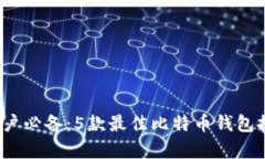 2023年苹果用户必备：5款最