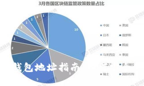 2023年最全面的以太坊钱包地址指南：如何安全使用和管理你的ETH资产