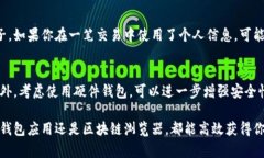   如何查询比特币钱包账号：一步步教你获取你的