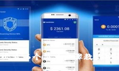 2023年苹果用户必看：6个简单步骤教你安全使用比特币钱包