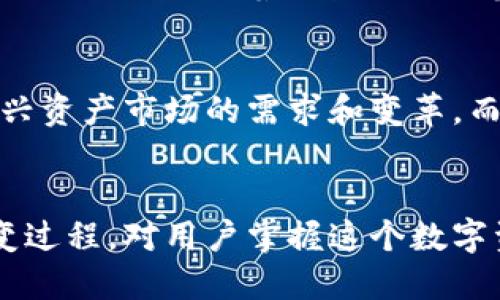 比特币钱包的发明者是中本聪：揭秘比特币背后的神秘面纱

比特币钱包, 中本聪, 比特币, 数字货币/guanjianci

引言
比特币，作为一种去中心化的数字货币，自2009年问世以来，迅速引起了全球的广泛关注。而比特币的诞生与其背后的技术——区块链密不可分。在这一过程中，比特币钱包的出现也成为了许多用户关注的焦点。那么，比特币钱包究竟是由谁发明的呢？这个问题的答案或许能让我们更深入地理解比特币及其背后的科技。

比特币钱包的概念
所谓比特币钱包，是一种用于存储和管理比特币的程序或设备。它并不真正存储比特币，而是存储用户的公钥和私钥，以便验证用户的交易。可以将比特币钱包看做是一个银行账户，用户通过钱包进行比特币的接收、发送和交易。

中本聪的神秘身份
比特币的创造者被称为中本聪（Satoshi Nakamoto），这个名字至今仍成谜。中本聪在2008年发布了比特币白皮书，详细阐述了比特币的概念、原理以及运作机制。但随着比特币的逐渐流行，中本聪本人却消失在公众视野中，关于他真实身份的诸多猜测也随之而来。

比特币钱包的早期发展
在比特币白皮书发布后不久，大约在2009年1月，中本聪发布了第一个比特币客户端，其中就包含了一个简单的比特币钱包。这一钱包能够支持基本的比特币交易功能，让用户能方便地接收和发送比特币。随着比特币用户的增多，针对比特币的各种钱包也相继出现，功能逐渐丰富。

比特币钱包的类型
比特币钱包有多种类型，包括网络钱包、桌面钱包、移动钱包和硬件钱包等。不同类型的钱包适用于不同的需求和使用场景。
ul
listrong网络钱包：/strong这些钱包可以通过互联网访问，用户无需下载任何软件，操作便捷，适合日常小额交易。但相对而言，网络钱包的安全性较低，容易受到网络攻击。/li
listrong桌面钱包：/strong这一类型的钱包需要下载到用户的电脑上，提供了较高的安全性，因为私钥保存在用户的设备上。但是，它们需要一定的计算机技能，并且在病毒或硬件故障的情况下，用户可能会面临丢失比特币的风险。/li
listrong移动钱包：/strong随着智能手机的普及，移动钱包应运而生，允许用户随时随地进行交易。移动钱包一般使用简单，适合快速交易。但与网络钱包相似，安全性也是一个不容忽视的问题。/li
listrong硬件钱包：/strong硬件钱包是专门为存储加密货币而设计的物理设备，相对安全性较高，能够防止黑客攻击和恶意软件的侵害。它们适合需要长期存储大量比特币的用户。/li
/ul

比特币钱包的安全性
安全性是使用比特币钱包时一个十分重要的考量。用户需要妥善管理他们的私钥，因为一旦丢失，意味着用户可能无法恢复自己的比特币。此外，在选择钱包时，用户应考虑钱包提供的安全功能，如双因素身份验证和生物识别技术等。

比特币钱包的未来发展
随着比特币和其他加密货币的不断发展，钱包的技术和功能也在不断演进。未来，可能会出现更为安全和便捷的比特币钱包，甚至结合区块链技术的新型支付平台。此外，随着更多用户的参与，监管也可能会加强，对钱包的安全性和合规性提出更高的要求。

总结
比特币钱包的发展历史是比特币整体发展史的重要组成部分。从中本聪首次提出比特币理论，到其推出第一个钱包，再到各类钱包层出不穷，都反映了这个新兴资产市场的需求和变革。而中本聪的神秘身份也为比特币的发展增添了一层神秘的面纱。在面临安全和技术挑战的同时，比特币钱包也在不断进行创新，为用户提供更好的体验和服务。

结语
比特币钱包不仅是比特币生态系统的重要组成部分，其发展也影响着整个数字货币领域的未来。无论未来比特币市场如何演变，了解比特币钱包的起源和演变过程，对用户掌握这个数字资产的管理与安全至关重要。通过深入了解比特币及其钱包的关系，我们能够更好地融入这个充满机遇与挑战的数字货币时代。