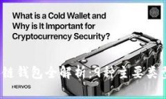 2023年区块链钱包全解析：9种主要类型与各自特点