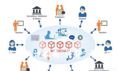 比特币源码钱包编译指南：详解5个步骤与常见问题