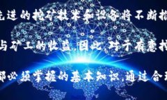   什么是挖比特币钱包？深入了解挖矿与钱包的关