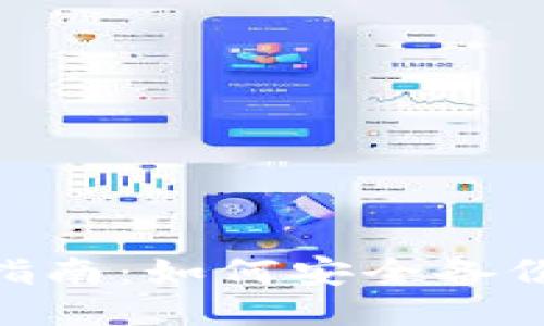 2023年比特币钱包备份指南：如何安全备份0余额钱包的步骤与技巧