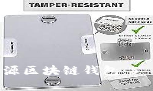 揭秘 Cashbox 开源区块链钱包：5 大功能与优势分析