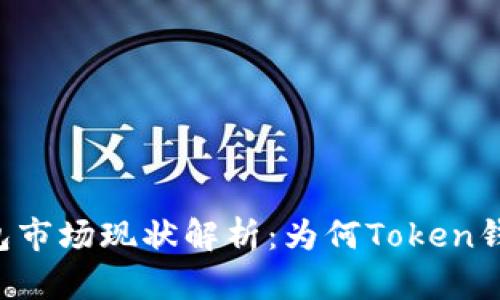 2023年Token钱包市场现状解析：为何Token钱包未能迎来爆发？
