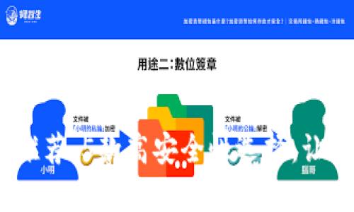 2023年最佳加密钱包推荐：5款高安全性选择，让您的数字资产无忧存储
