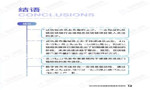 xiaoti以太坊最早免费每天送多少？揭秘早期投资者的福利！/xiaoti  
以太坊, 免费, 早期投资, 加密货币/guanjianci  

引言
以太坊（Ethereum）作为一种去中心化的区块链平台，不仅为智能合约和去中心化应用（DApp）奠定了基础，其成长轨迹和潜在的投资收益吸引了全球无数投资者。在以太坊的早期阶段，存在着一些特殊的激励机制，其中最引人关注的便是早期用户所获得的免费代币。这些激励措施让早期投资者倍感幸运，并对以太坊的未来产生了更深的信心。

以太坊的诞生与初期激励措施
以太坊于2015年正式推出，创始人维塔利克·布特林（Vitalik Buterin）认为区块链技术不仅应该用于数字货币，而应该更广泛地应用于所有类型的信息和价值。如同比特币的早期阶段，以太坊也充分利用了社区的力量。在其发布之前，开发团队通过众筹的方式来获取资金。值得一提的是，在以太坊的众筹阶段，用户可以以低于之后市场价格的费用购买ETH（以太坊代币）。

每天免费代币的机制
在以太坊的初期，为了激励用户广泛参与并测试网络，确实存在一种所谓的“奖励机制”，尤其是在平台刚推出时。这些免费代币并不是通过空投或自动分配的方式，而是通过用户使用网络并参与其生态系统的某些活动来获得的。
例如，当用户参与到网络的交易中，或者是通过某种形式的挖矿（如在以太坊实施工作量证明机制时）来验证交易，他们就有机会获得一定数量的ETH。对于早期的参与者来说，这个过程可能看似繁琐，但在那段时间，每天都能获得一小部分的代币，随着以太坊的升值，这无疑成为了一笔丰厚的收益。

代币奖励与用户行为
在以太坊网络中，用户的行为直接影响到代币的分配。换句话说，越多的用户活跃，代币的发放和交易就会越频繁。很多用户在最开始的时候，并没有意识到这些代币会在未来升值。因此，很多在手的ETH虽然看似微不足道，却为后来的投资者创造了丰厚的回报。
同时，以太坊还吸引了许多开发者，编写各种智能合约，这些合同在网络中执行时也会产生交易费用（即Gas费用），这些费用中又有一部分会被用来奖励节点，进一步刺激了网络的活动。

回顾与展望：以太坊的未来
今天，随着以太坊的发展，尤其是在以太坊2.0版本的推出之后，其网络的使用范围不断扩大。尽管早期的免费代币政策已不复存在，但这并不妨碍以太坊继续向前发展。如今，更加成熟的生态系统、丰富的DeFi项目以及NFT市场的崛起，使得以太坊依然处于加密货币行业的前沿。
对于那些在以太坊早期获得代币的用户来说，他们不仅仅是赚取了数字资产，还成为了这个变革时代的见证者和参与者。时间证明了，以太坊所带来的不仅是赚钱的机会，更是分布式技术如何改变我们生活的现实。

总结
虽然“每天送免费代币”的机制已经成为历史，但以太坊的早期投资者和用户所享有的权益证明了参与新兴技术的重要性。虽然新的用户在现阶段无法以相同的方式获取免费代币，但我们依然可以从中学到，任何新的事物都会给早期参与者提供机会，给他们带来意想不到的回报。
