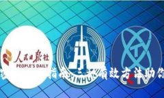 2023年比特币钱包密码找回指南：三种有效方法助