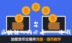 2023年最新：区块链入门必看——冷钱包的全面指