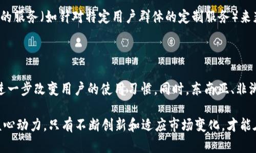 在区块链领域，钱包是一个不可或缺的组成部分。随着数字货币的普及，区块链钱包的种类和结构也变得越来越复杂。理解区块链钱包的产业结构不仅有助于投资者和用户选择适合自己的钱包，还能帮助开发者和企业把握市场需求和技术发展潮流。

区块链钱包的基本类型

区块链钱包一般可以分为几种主要类型：热钱包、冷钱包、软件钱包和硬件钱包。热钱包是指在线钱包，通常与互联网相连，方便用户随时随地进行交易。冷钱包则是在未联网的状态下保存私钥，安全性更高，适合长期持有的数字资产。软件钱包和硬件钱包在功能和使用场景上也各有优劣。

产业链的组成

区块链钱包的产业链一般包括几个核心环节：钱包提供商、技术开发者、用户和交易所。钱包提供商负责钱包的开发、维护和更新，他们需要确保钱包的安全性和用户友好性。技术开发者则致力于区块链技术的创新，为钱包的功能拓展提供支持。用户是整个生态系统的关键，他们的需求和反馈能直接影响到钱包的改进。而交易所则是连接用户和钱包的重要节点，帮助用户进行数字资产的交易。

用户需求与市场趋势

随着越来越多的人开始关注区块链和数字资产，市场对钱包的需求也在不断变化。用户希望钱包能够提供更高的安全性和便捷性，同时也希望能支持多种数字货币。对此，钱包提供商需要紧跟市场趋势，及时增强钱包的功能，比如集成去中心化交易平台（DEX）或者支持跨链交易等新兴技术。

安全性与隐私保护

安全性是区块链钱包最重要的特性之一。由于数字资产一旦丢失便无法恢复，因此钱包的安全性直接关系到用户的资产安全。为了增加安全性，许多钱包采用多重签名技术、加密存储和二次验证等手段。此外，隐私保护也愈显重要，用户希望在交易时能够保持一定的匿名性，以防止个人信息泄露。

交互设计与用户体验

一个成功的区块链钱包不仅需要强大的技术支持，还需要出色的用户体验。钱包的界面设计、操作流程和响应速度都会影响用户的满意度。钱包提供商应该注重用户反馈，通过不断的迭代和，改善用户在使用过程中的体验，使其更加直观和友好。

市场竞争与发展机会

随着区块链技术的不断成熟，市场上的钱包产品也越来越多，这给用户提供了更多的选择，同时也加剧了竞争。为此，钱包提供商需要寻找自己的市场定位，或通过提供差异化的服务（如针对特定用户群体的定制服务）来获取竞争优势。此外，随着DeFi和NFT的兴起，钱包的市场机会也在持续扩大。

未来展望

未来，区块链钱包的产业结构将更加复杂，可能出现更多的新型钱包以适应不断变化的市场需求。去中心化钱包（DeFi Wallet）和多签名钱包以及跨链钱包等新趋势都可能进一步改变用户的使用习惯。同时，东南亚、非洲等新兴市场对区块链钱包的需求也逐渐上升，为行业带来了新的发展契机。钱包提供商还有必要关注技术的更新换代，紧跟行业动向，不断提升自身竞争力。

总结而言，区块链钱包的产业结构不仅仅是各个参与角色的简单相加，而是形成一个相互依赖且共生的生态系统。为用户提供更安全、更便捷的服务是推动这一产业发展的核心动力，只有不断创新和适应市场变化，才能在竞争中立于不败之地。