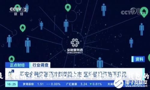 2023年最新指南：如何将USDT从火币转账到TP钱包的详细步骤