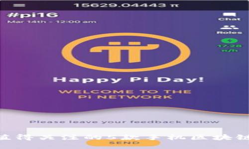 2023年值得关注的5款手机区块链钱包APP