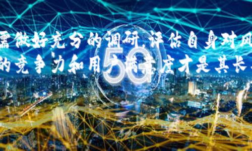 ntitle热币交易所的真实面貌：2023年用户反馈与行业分析/ntitle  
热币交易所, 加密货币, 交易平台, 安全性/guanjianci  

引言：热币交易所的崛起  
随着数字货币的流行，越来越多的交易平台如雨后春笋般涌现。热币交易所（Hotbit）作为其中之一，自成立以来就吸引了大量用户的关注。对许多新手投资者来说，选择一个正规、安全的交易所显得尤为重要。本文将探讨热币交易所的运作模式、用户反馈及其在业内的声誉，帮助用户更好地判断其是否正规。  

热币交易所的基础信息  
热币交易所成立于2018年，主打服务全球用户。其平台不仅提供多种加密货币的交易，还支持法币交易、合约交易及其他多功能服务。这种多样化的选择，让用户在一个平台上可以满足不同的交易需求。  

安全性与合规性  
在探讨一个交易所是否正规的时候，安全性无疑是一个重点考虑因素。热币交易所采用多重安全措施，包括双重身份验证、冷钱包存储和定期的安全审计。这些措施帮助保护用户资产不受恶意攻击。但安全性并不仅仅依赖于技术层面，合规性也同样重要。  
热币交易所总部设在中文圈外的国家，合规性方面的透明度相对较低。这让许多用户感到疑虑，特别是在面对法规越来越严格的加密货币市场时。虽然热币交易所曾表示遵循当地法律法规，但用户对此的信心依然有限。  

用户反馈与口碑  
用户反馈是评估任何交易所的重要指标。根据多方社区的评论和论坛的讨论，热币交易所的用户反馈出现了两极分化。一部分用户表示十分满意，认为平台界面友好、交易流畅，特别是在新币上线方面的速度让他们感到惊喜。然而，也有部分用户反映遇到过提现延迟、客服响应慢等问题，表示在处理问题时感到无所适从。  
这种反馈的两极性反映了热币交易所的实际运营中存在的一些问题。虽然该平台在某些方面表现良好，但在用户体验和客户服务上还有很大的改进空间。  

市场定位与发展策略  
热币交易所面向的主要市场是新手用户及年轻投资者。这些用户往往希望在一个简单易用的平台上进行交易，因此热币交易所通过用户体验、增加教育相关内容来吸引这一群体。同时，热币也在不断扩展其交易对，特别是一些新兴的加密资产，试图满足多样化的投资需求。  
然而，在与行业领先者的竞争中，热币交易所显然还存在一些不足。较低的流动性可能会限制用户的交易效率，而高额的交易费也可能使新用户犹豫。在这样的环境下，热币需要找到自己的定位，以进一步提升市场竞争力。  

总结与展望  
关于热币交易所是否正规的问题，取决于用户的需求和使用体验。从安全性和用户反馈来看，该平台有其优点和缺陷。对新手用户而言，在交易前需做好充分的调研，评估自身对风险的接受能力。  
未来，作为一个正在发展的交易平台，热币交易所需要在透明度、合规性和用户支持方面做出更多努力。随着加密货币市场的不断变化，保持自身的竞争力和用户满意度才是其长期发展的关键所在。  

总之，热币交易所的真实性和合规性还有待更多的时间和实践来验证。作为投资者，审慎选择交易平台，保护自身的资产安全是最为必要的。  