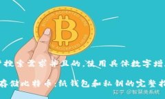 思考一个符合用户搜索需求并且的，使用具体数