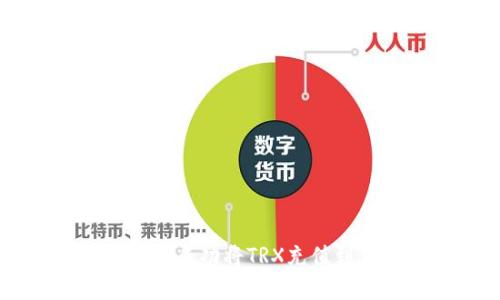 2023年最新指南：如何成功将TRX充值到钱包的5个简单步骤