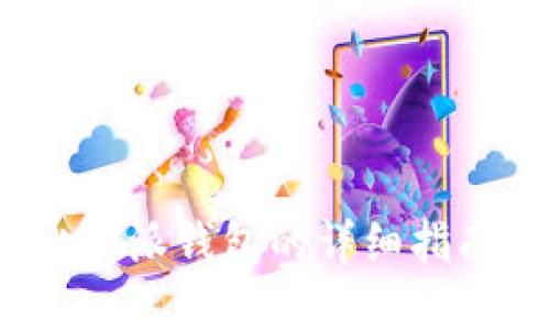 2023年狗狗币转账到比特派钱包的详细指南：5个步骤助你轻松完成