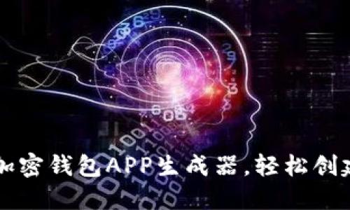 2023年最佳5款加密钱包APP生成器，轻松创建自己的加密钱包