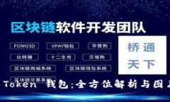Plus Token 钱包：全方位解析与图片展示