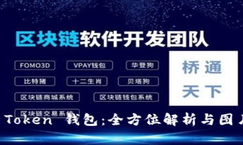 Plus Token 钱包：全方位解析与图片展示