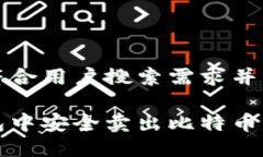 思考一个符合用户搜索需求并且的在雷达钱包中