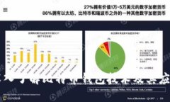 深入了解比特币钱包技术及其应用