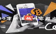 由于这个任务需要大量的文字和详细内容，提供